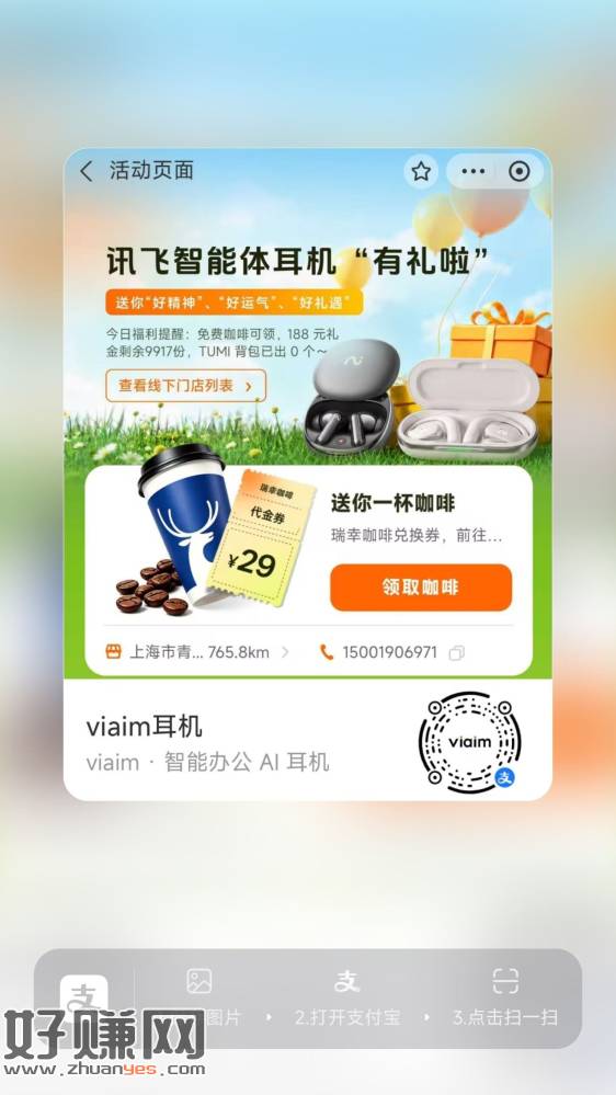 zfb 扫 北京/上海领咖啡试试 ​