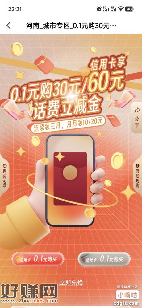 河南信阳老农撸90话费，首页-城市专区-礼豫申城