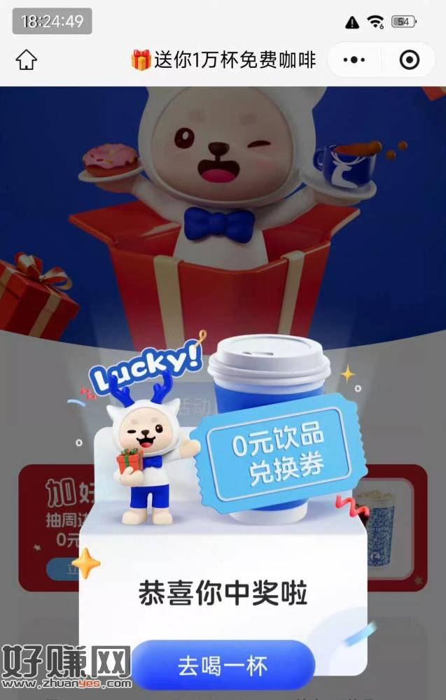 瑞幸水比较小哈 ，现在别去了 等下次吧