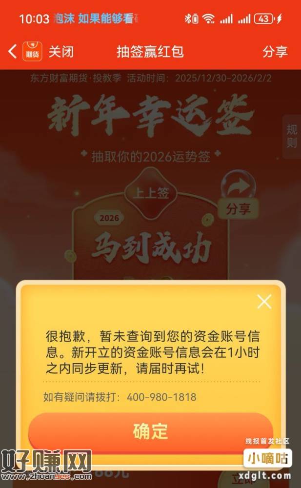 9点申请，10点开户成功，中了188现金的兄弟们，等我消息