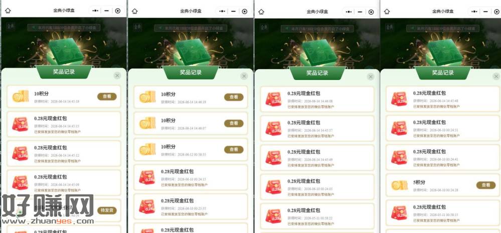 金典小绿盒有反馈0.28  ，碎片大小号互赠 各有1次机会