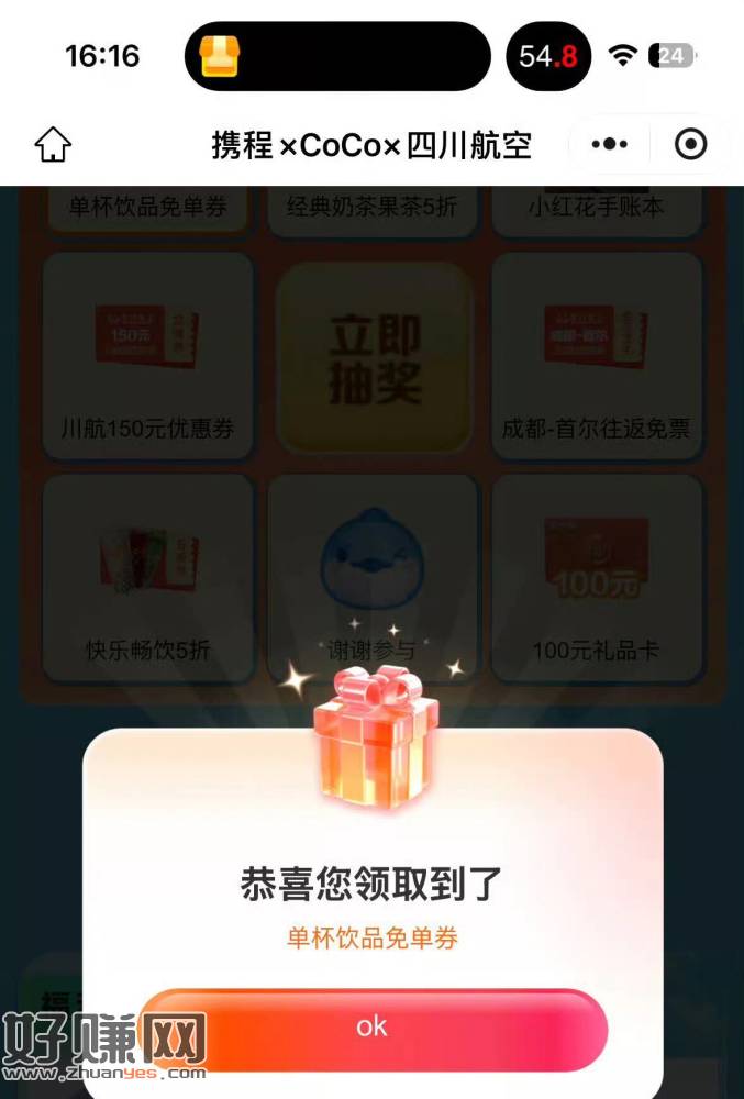 携程抽看看哈 有反馈 ，携程 下拉抽1w份coco兔单卷