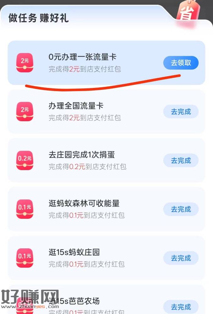 zfb搜支付有礼，赚好礼