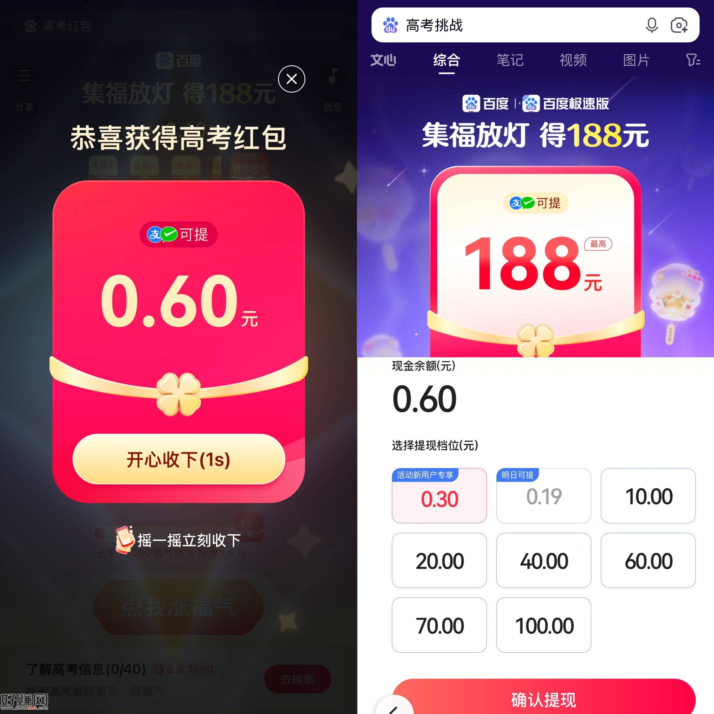 百度APP搜【高考挑战】 ，直接可提0.3虹包