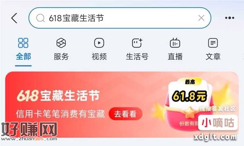 zfb搜【618宝藏生活节】