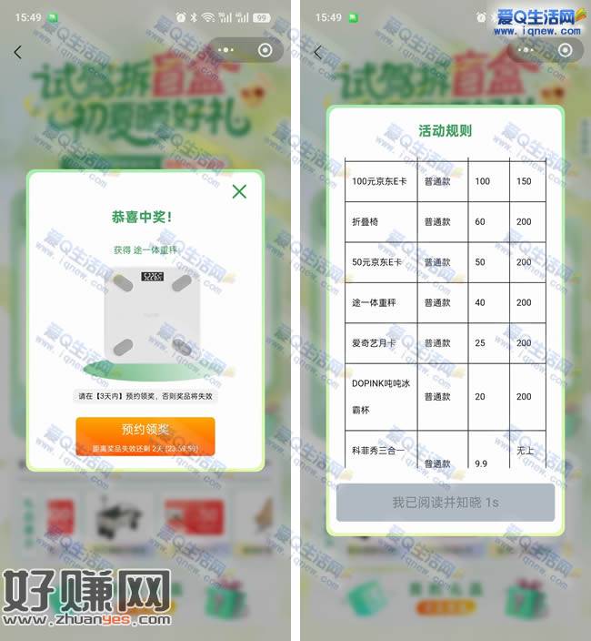 福特试驾抽实物盲盒 亲测途一体脂称一台