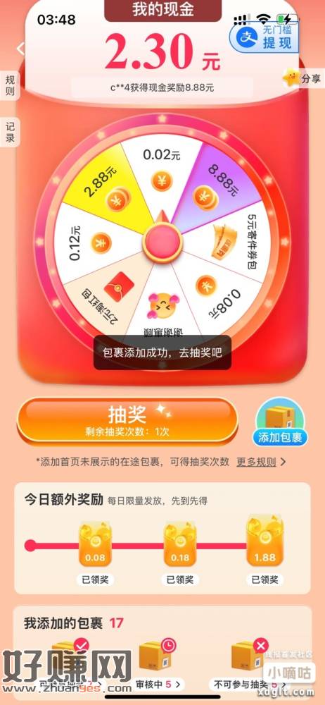 菜鸟裹裹 我的 添加包裹拿现金