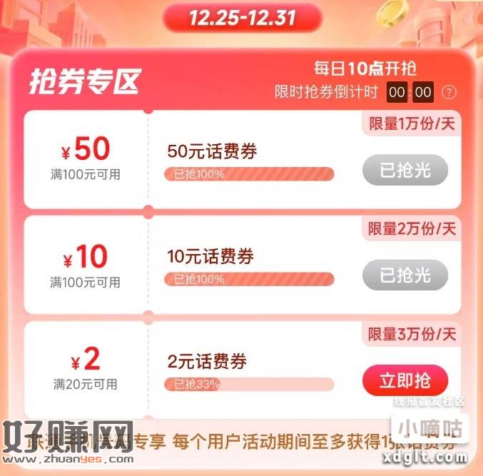 中国联通年终大回馈每日10点补库存