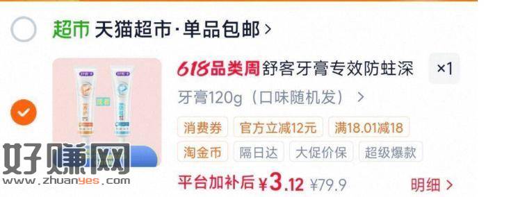 速度‼0.1亓舒客牙膏 ，1⃣️下拉领3亓的品.类金