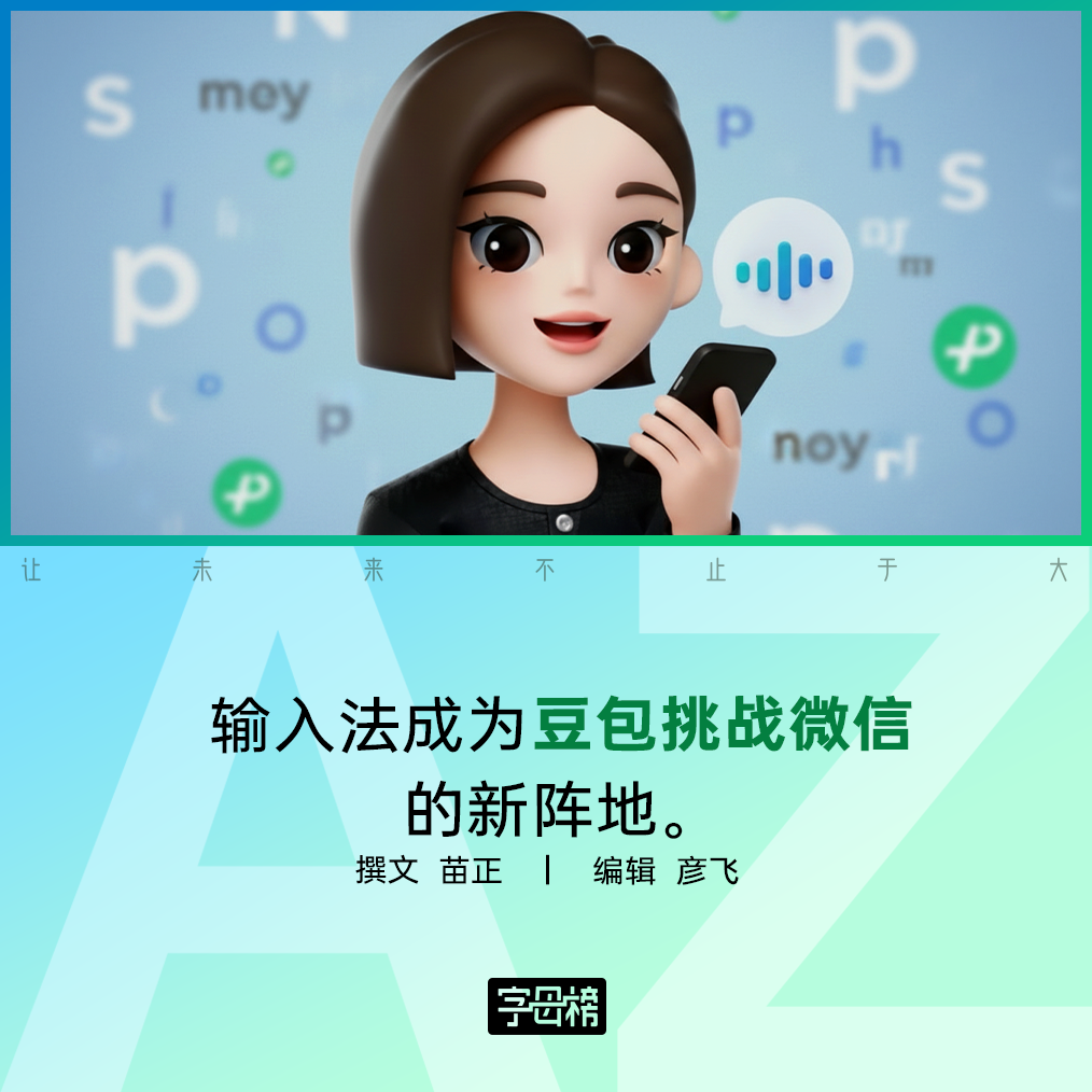 豆包“输入”微信里
