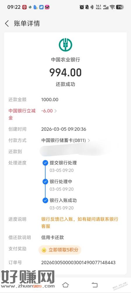 河南中行还款优惠