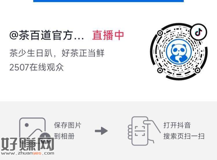 18点 dy搜 ，【茶百道官方直.播间】