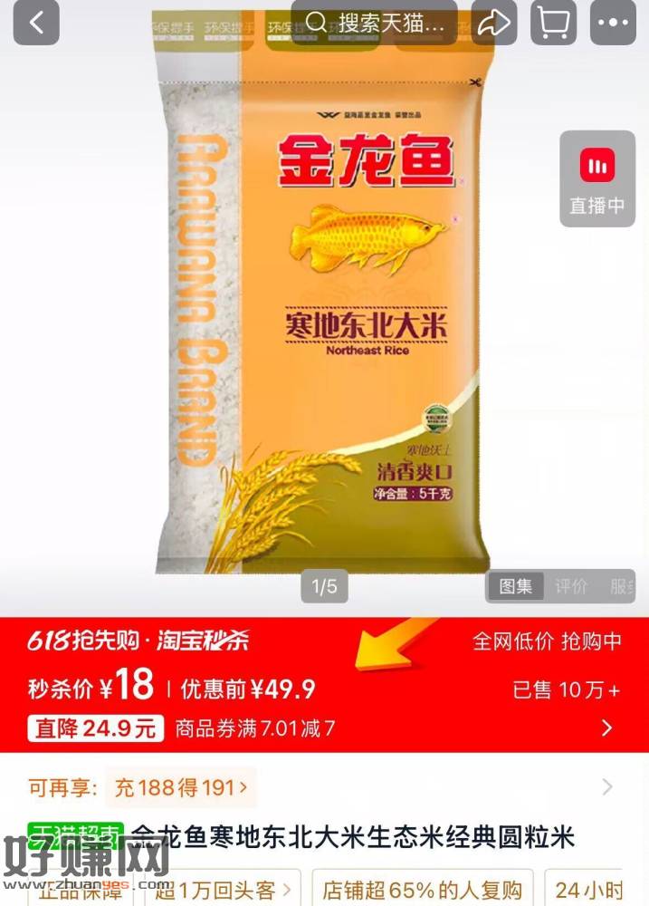 金龙鱼 东北大米5kg 💰18亓