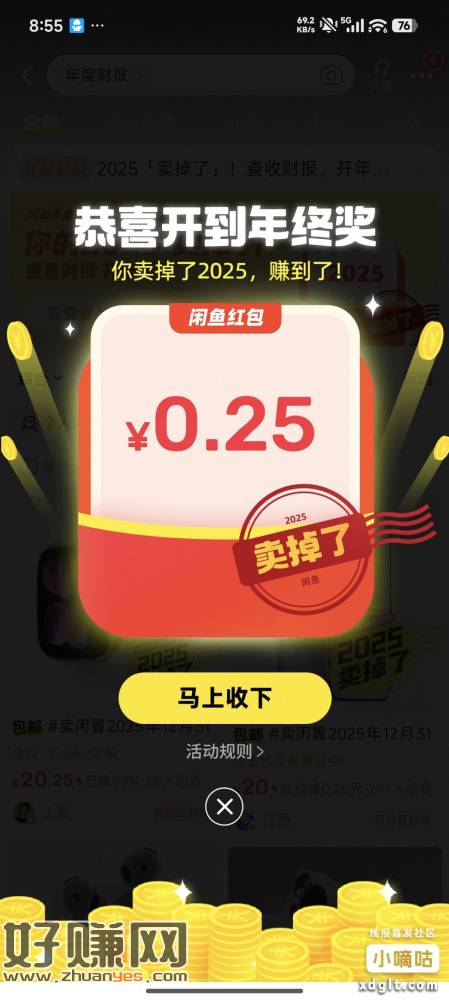 闲鱼搜年度财报，反复5次领红包，买e卡抵消，然后自己找平台再