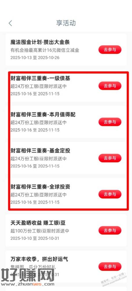 工行任务中心4个新活动，必中i豆