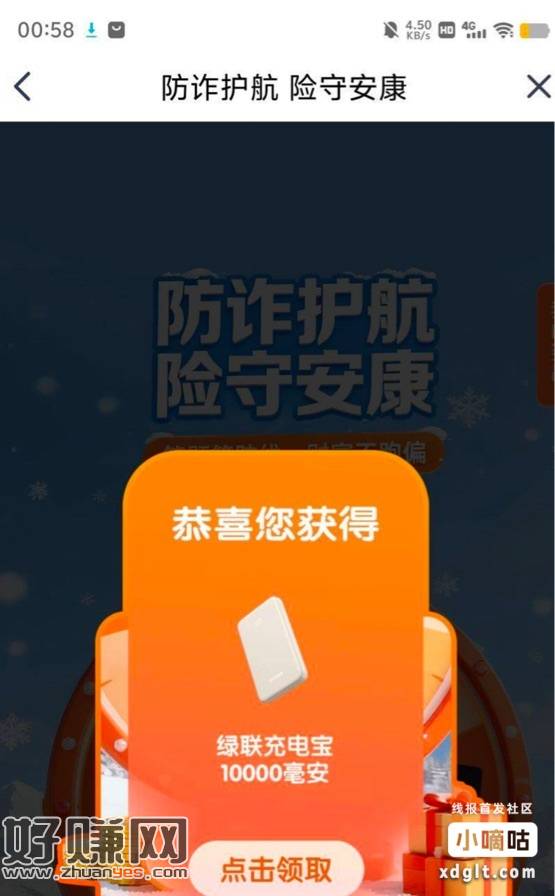 平安金管家-活动-最后一个防诈答题