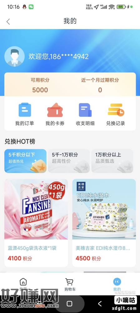 四川银行APP登录送五千积分，可以兑换实物，我兑换的是湿巾纸