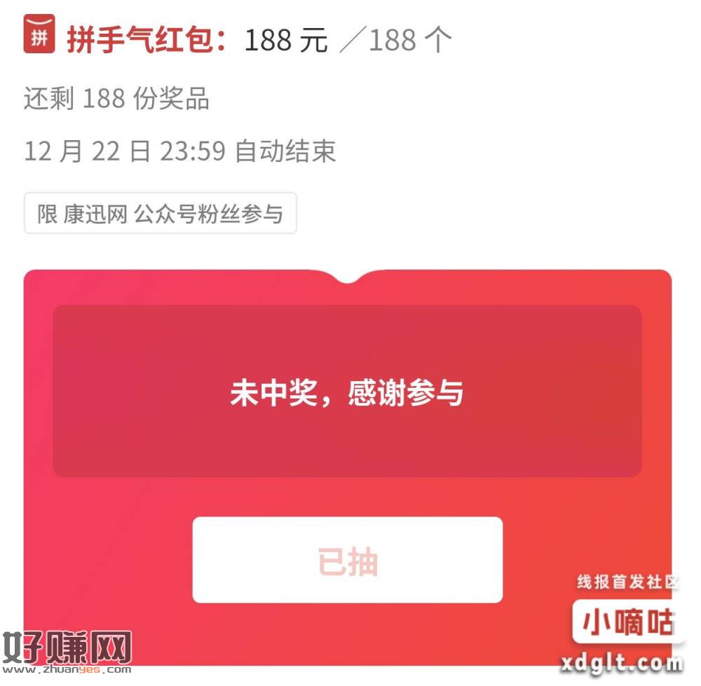 188个红包即时抽