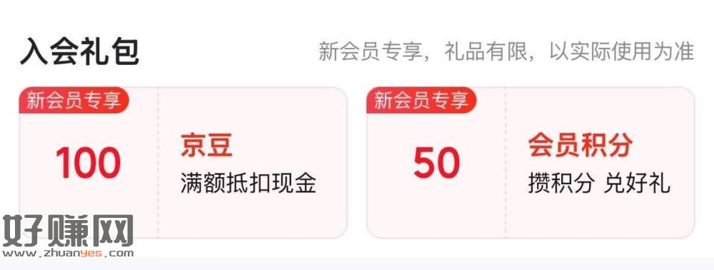 jd入会100豆 看不到不入
