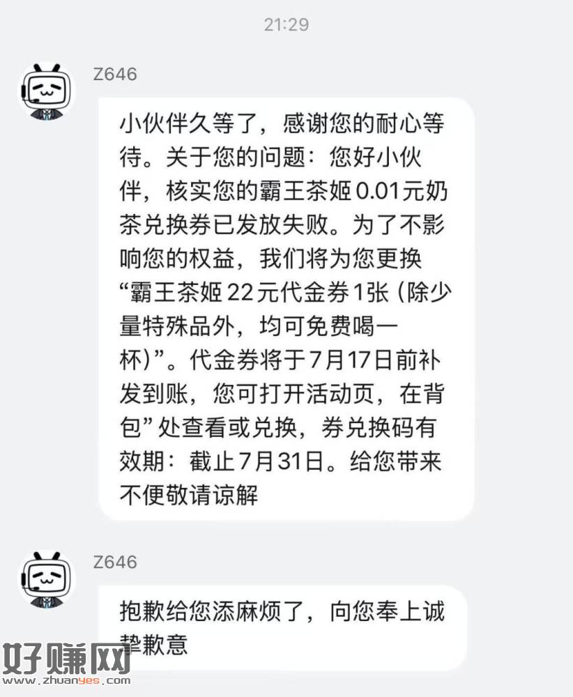 昨天哔哩哔哩 抽到霸王 ，若发放失败的 可以去找换下