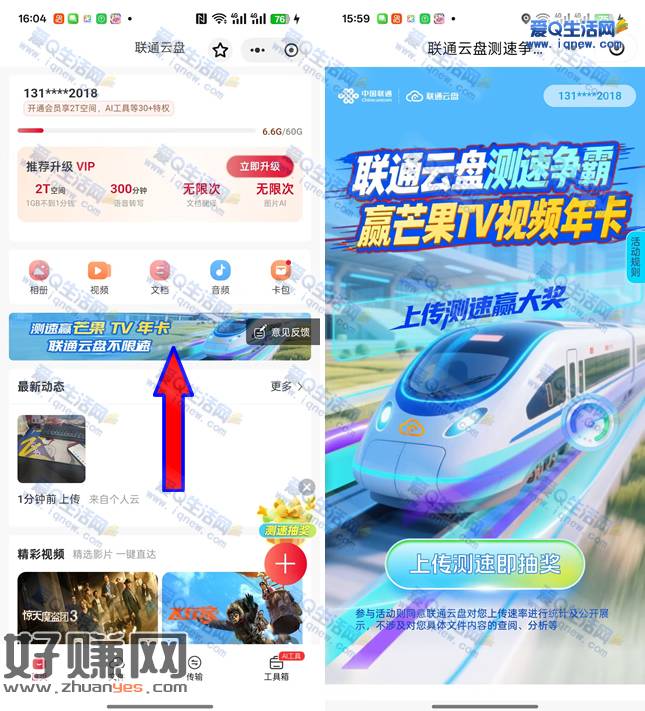联通云盘测速赢最高芒果TV年卡 三网可参与