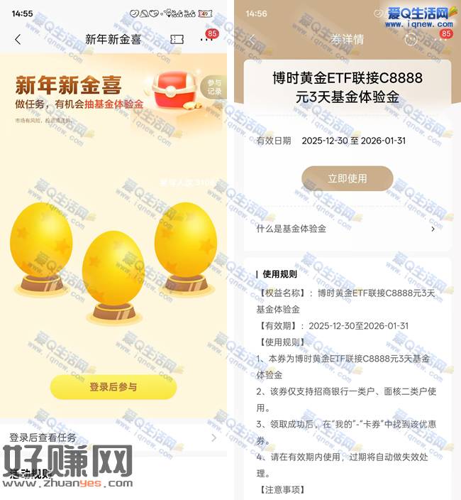 亲测8888元体验金 招行新年有金喜抽奖