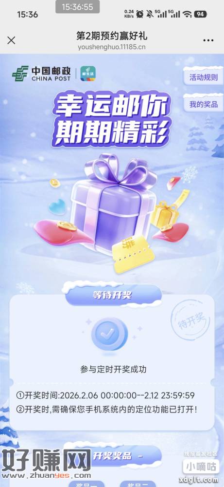 邮生活第二期开始预约！2月6号开奖