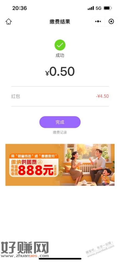 云缴费送的红包。刚用