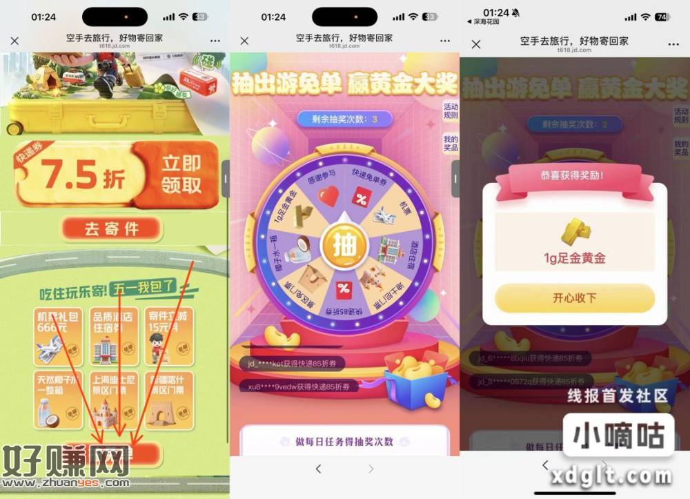 速度去抽奖椰紫水和1g黄金
