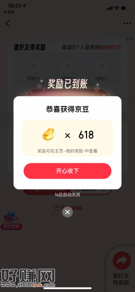 【京东】领到618京豆