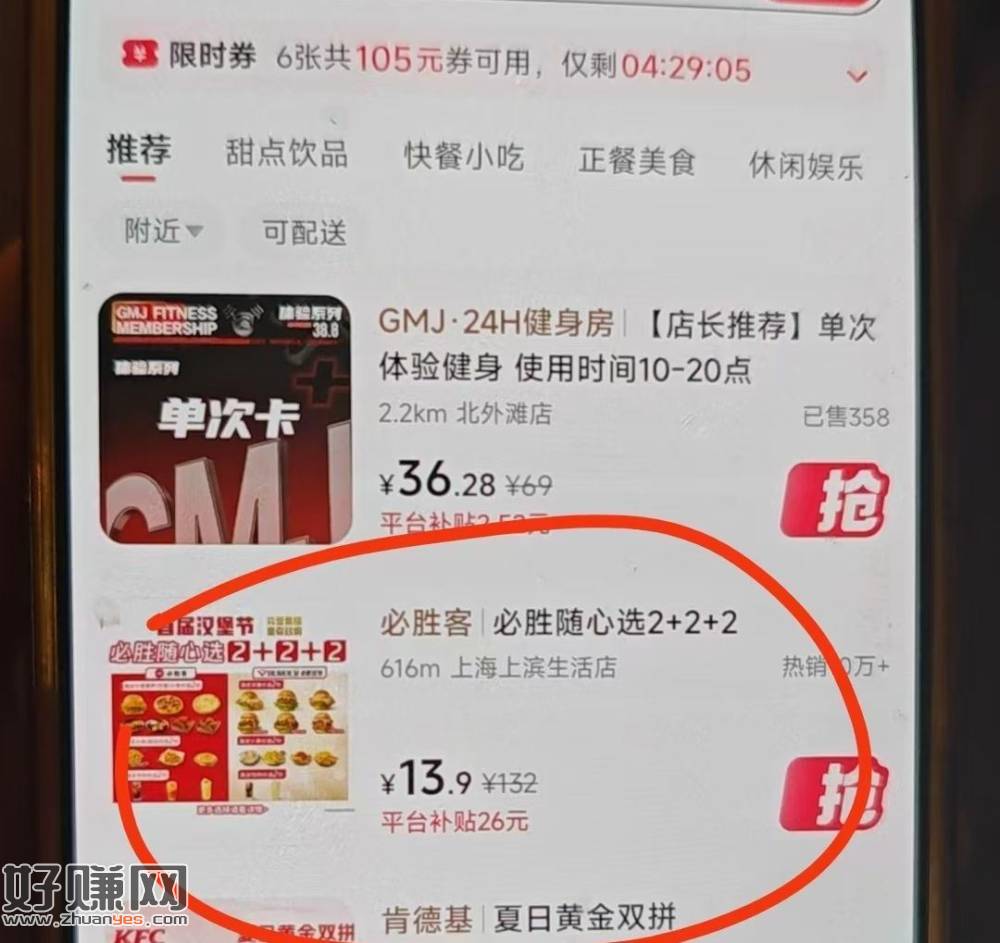 抖省省 必胜客随心选2+2+2