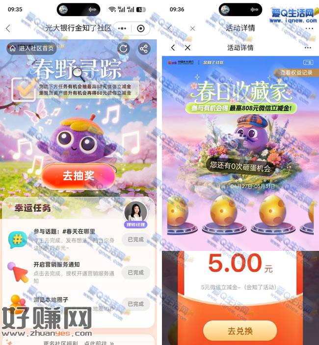 光大春野寻踪 抽最高88元微信立减金