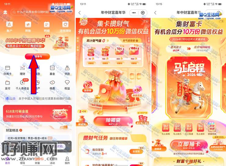 光大618年终财富嘉年华 抽最高188元现金
