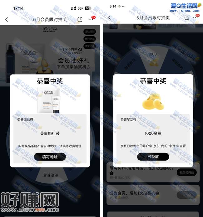 京东抽1000京豆/欧莱雅实物 亲测1000京豆