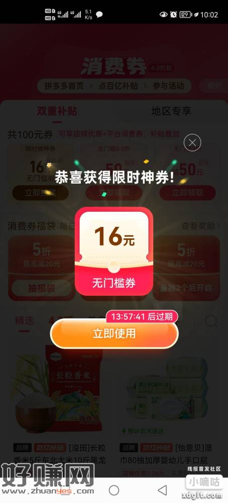 拼夕夕，百亿补贴-4.3折点进去抽，钢种