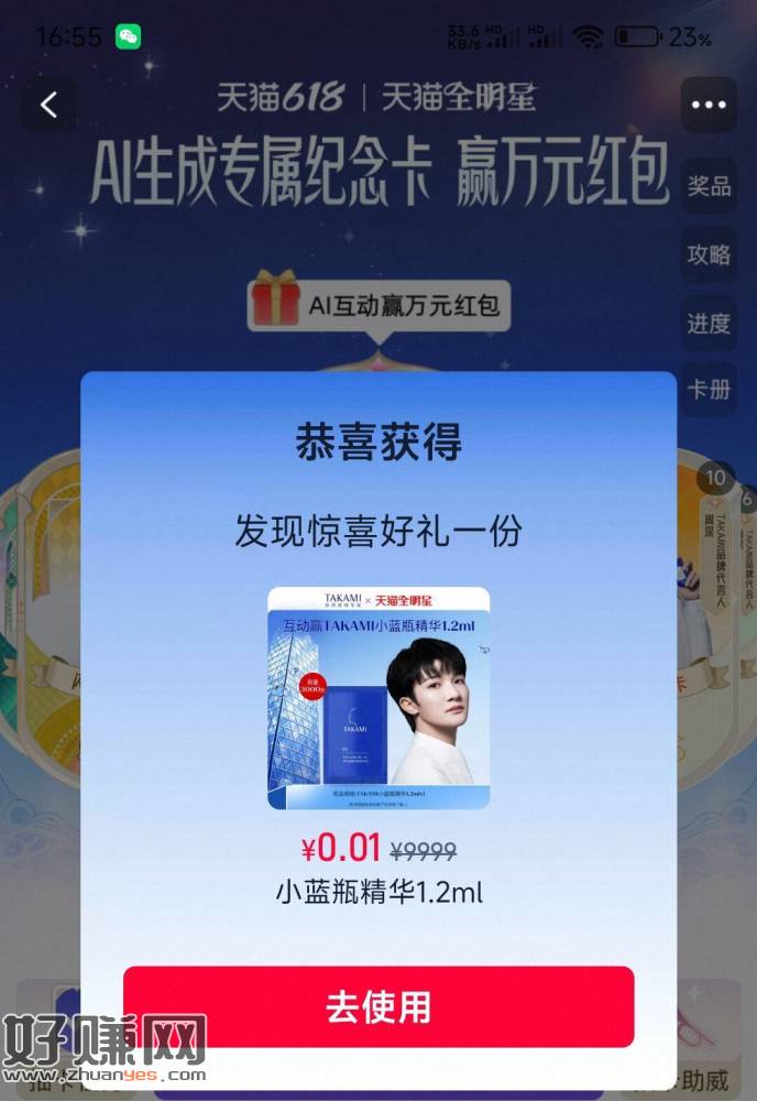 淘宝搜【天猫全明星】 ，都去试试 有反馈实w ​