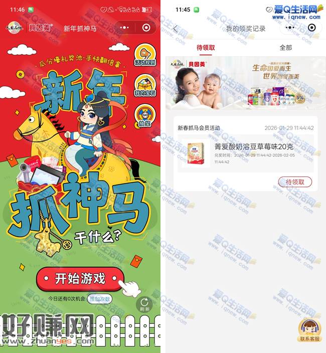 亲测中菁爱酸奶溶豆 贝因美套马来抽奖