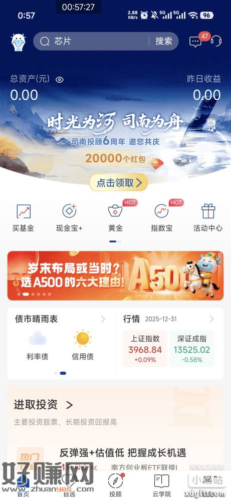 南方基金    首页  司南 点击领取红包，没领的领