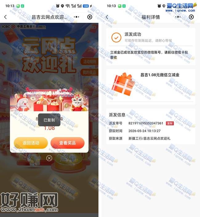 工行云网点欢迎礼抽立减金 亲测1.08元秒到
