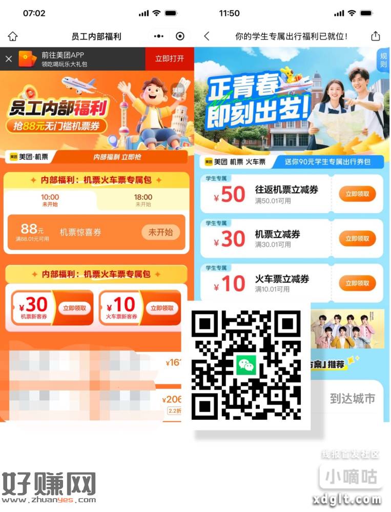 买立减-50优惠飞机火车票可用