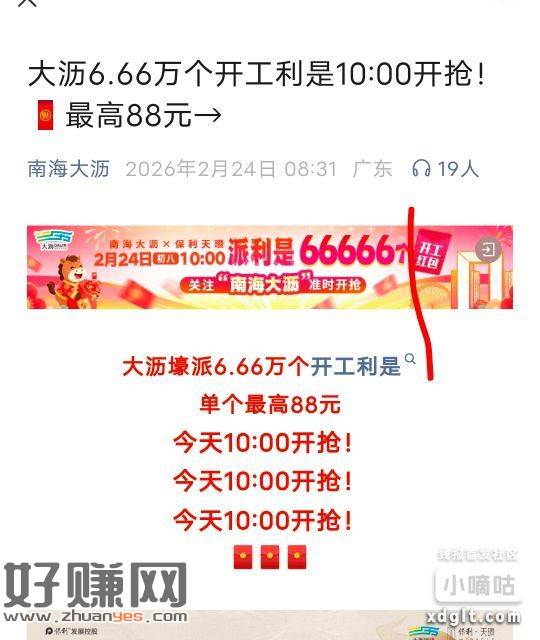 南海大沥，10点开抢