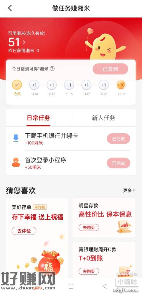 三湘银行app注册电子帐户，领3vx立减金,再兑换优酷月卡去