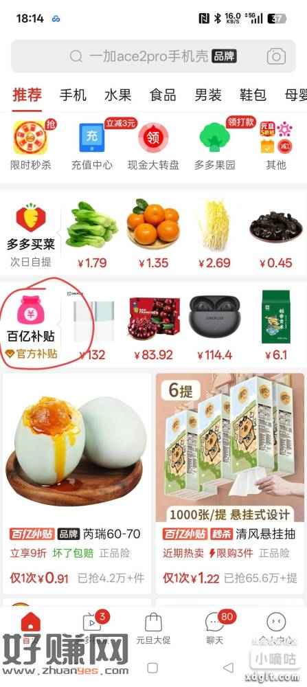 拼多多首页，百亿补贴进去，百亿消费券，然后抽无门槛券最高16