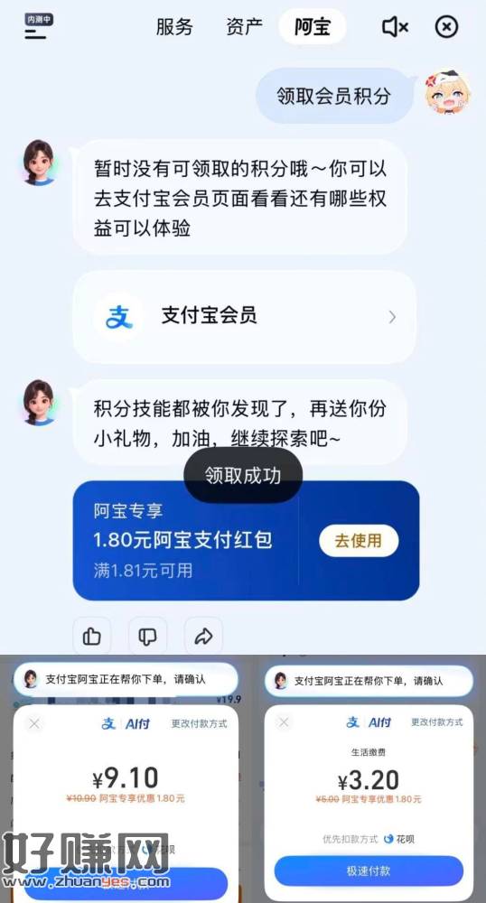 zfb搜【阿宝】 去体验 ，发【帮我领会员积fen】