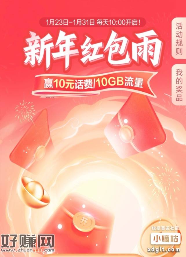 移动10元话费或10G流量