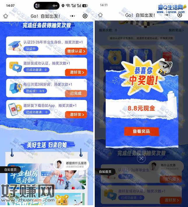 自如必得0.8/8.8/实物 亲测8.8元秒到钱包