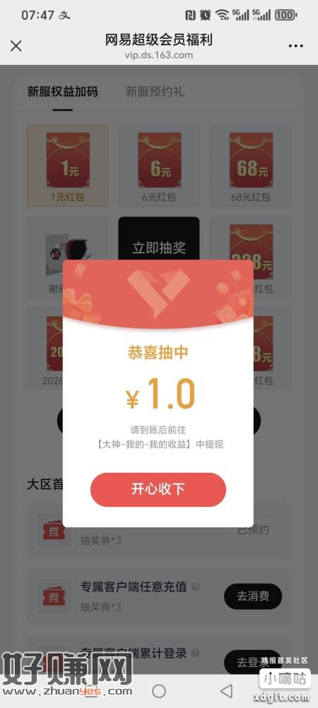 倩女幽魂预约，抽奖三次，还有生日礼