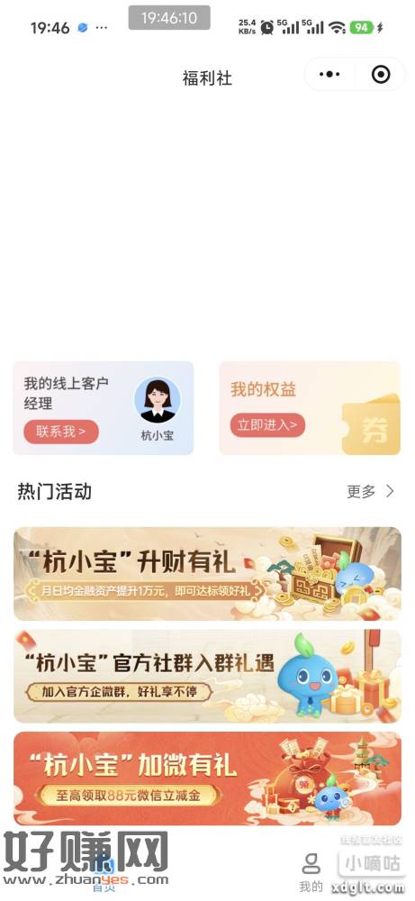 还是细说一下杭州银行吧   首先杭州银行福利社小程序有入群
