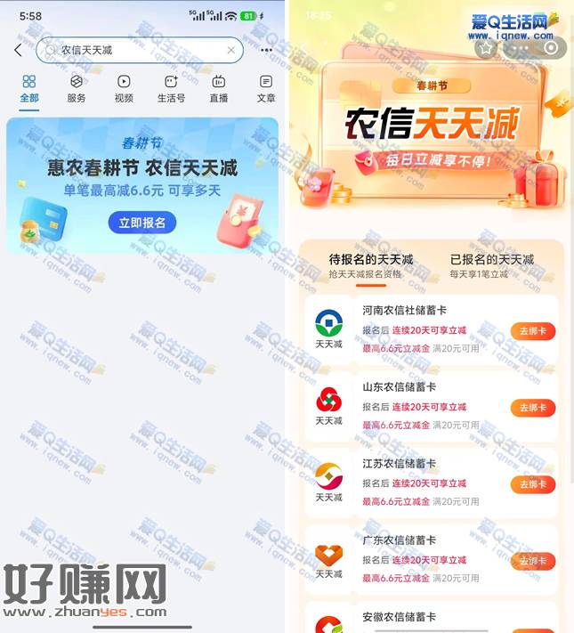 支付宝春耕节 农信天天减最高6.6元