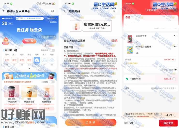 移动云盘1云朵 抢霸王茶姬/喜茶/蜜雪兔单券